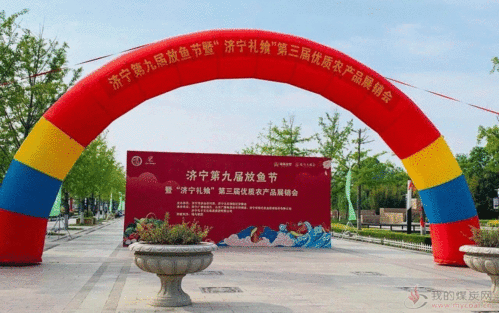 王樓煤礦生態園產品參展濟寧禮饗站C位，引領綠色生態新風尚