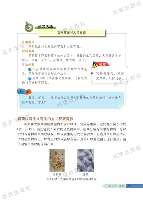 北京版八年級(jí)下冊(cè)生物電子課本教材電子書 pdf高清版