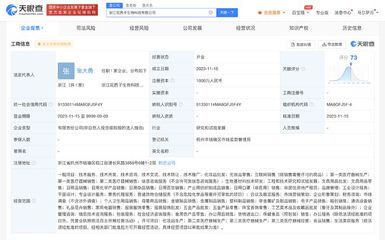 花西子在浙江成立生物科技公司 注冊資本1000萬