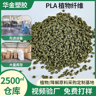 PP+小麥秸稈料 餐具專用料 食品級生物基復合材料 華金